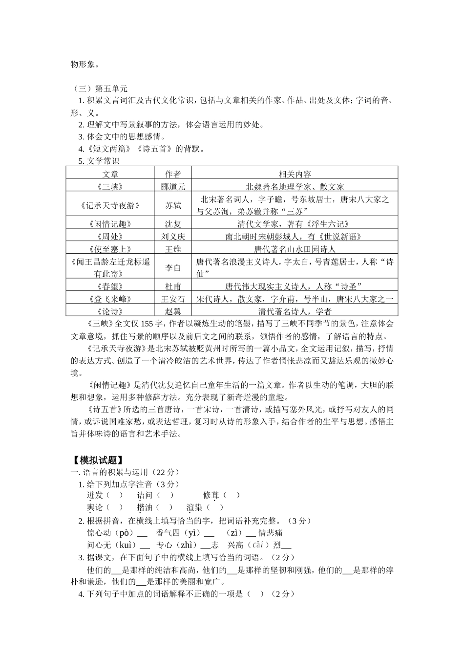 初二语文一、二、五单元复习及模拟试题_第2页