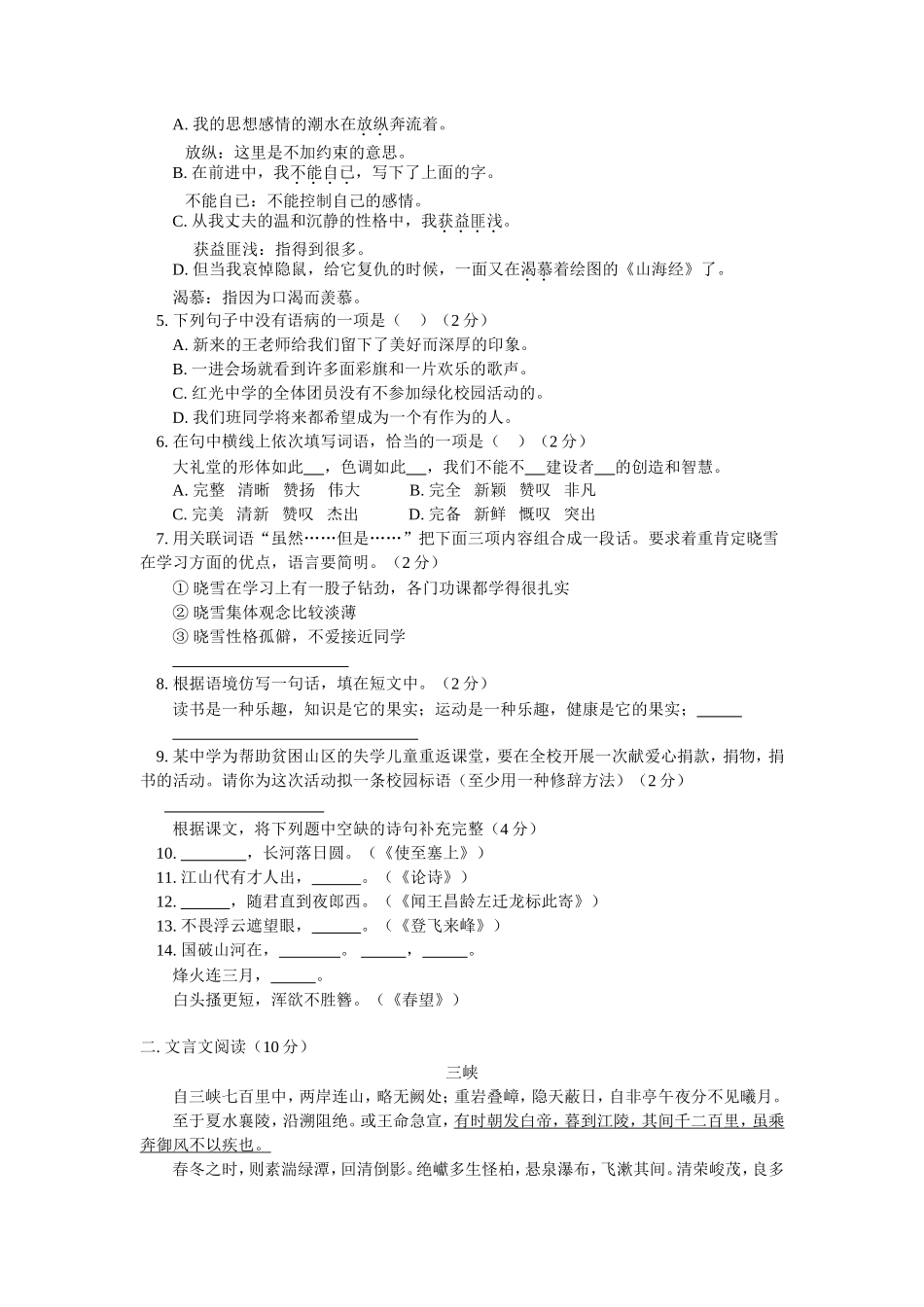 初二语文一、二、五单元复习及模拟试题_第3页