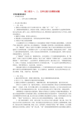 初二语文一、二、五单元复习及模拟试题