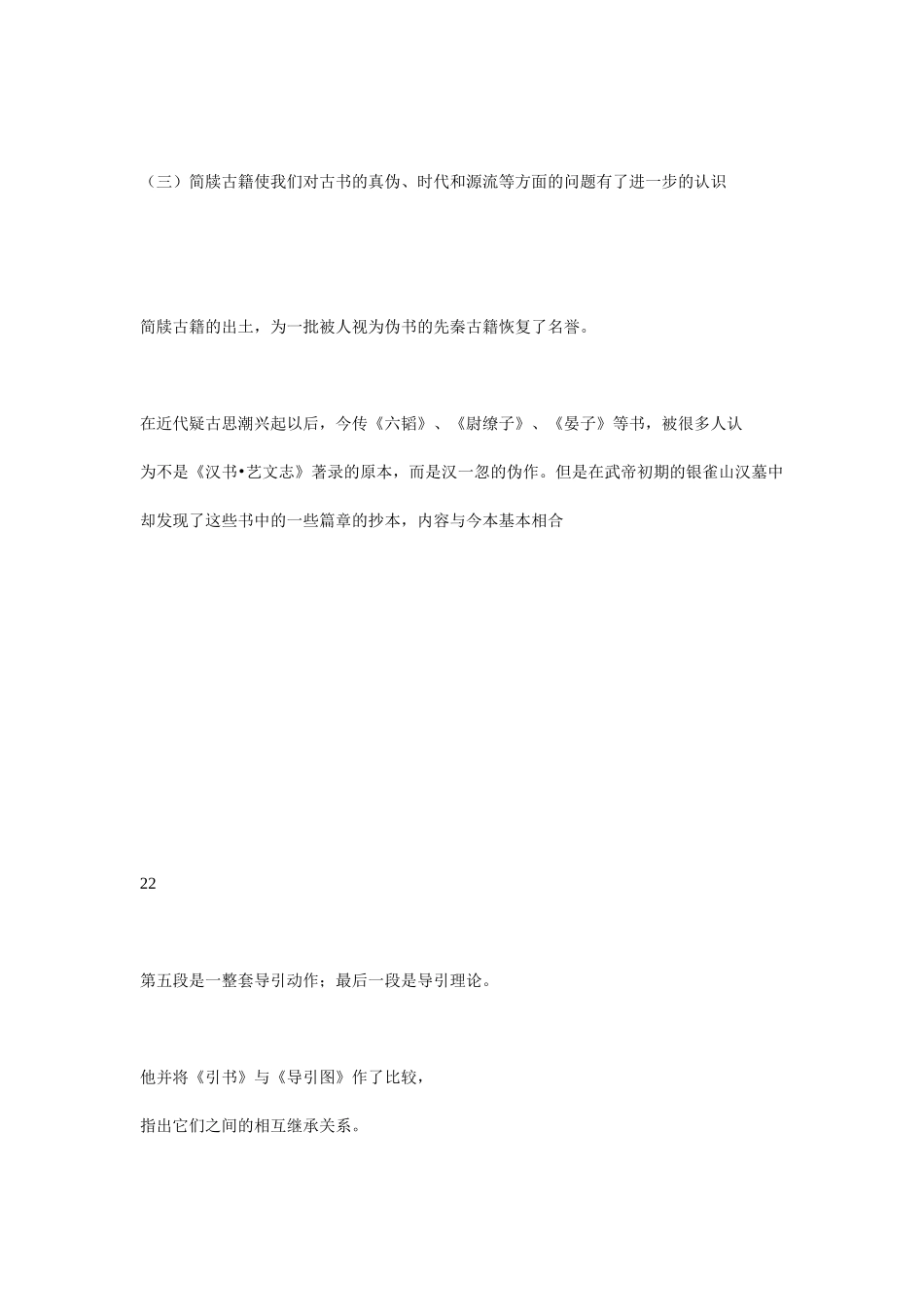 出土的简牍古籍至少在以下三个方面具有重要意义_第2页