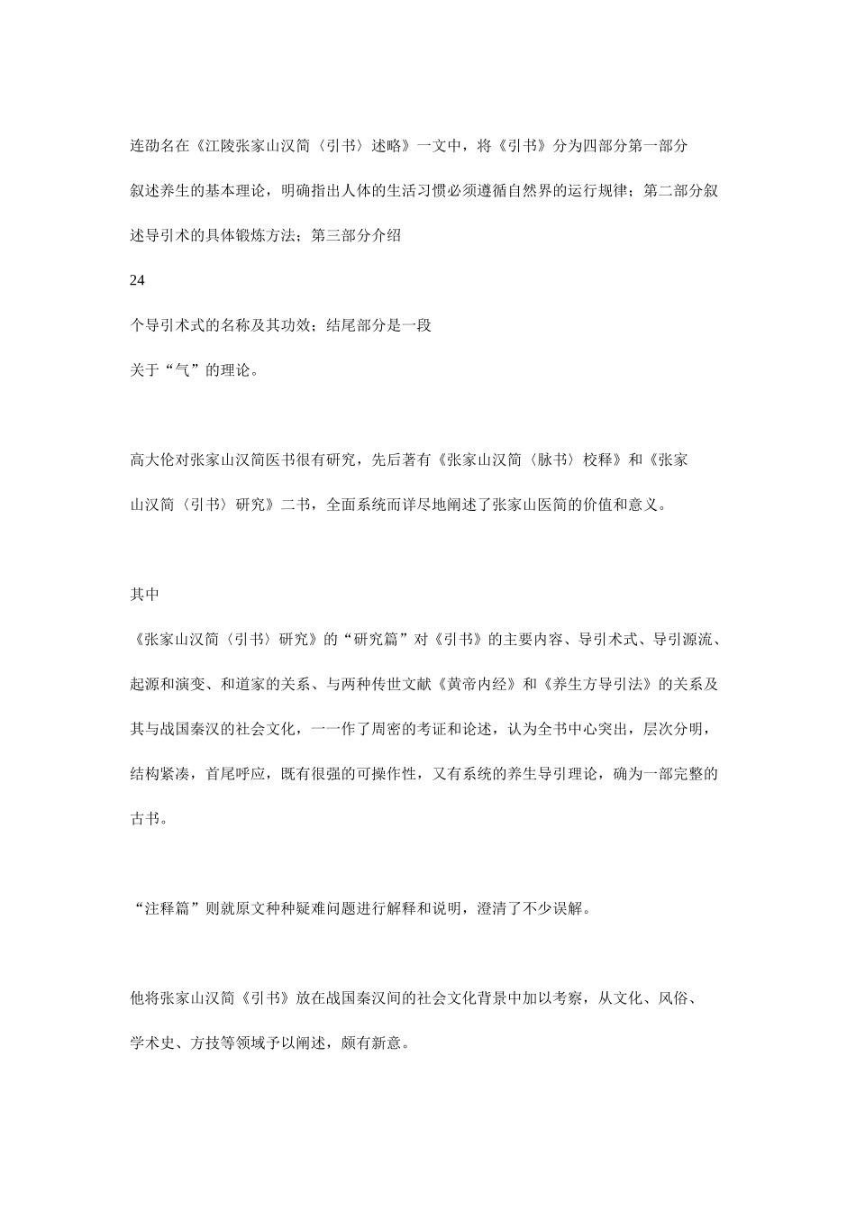 出土的简牍古籍至少在以下三个方面具有重要意义_第3页