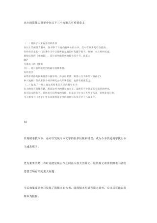 出土的简牍古籍至少在以下三个方面具有重要意义