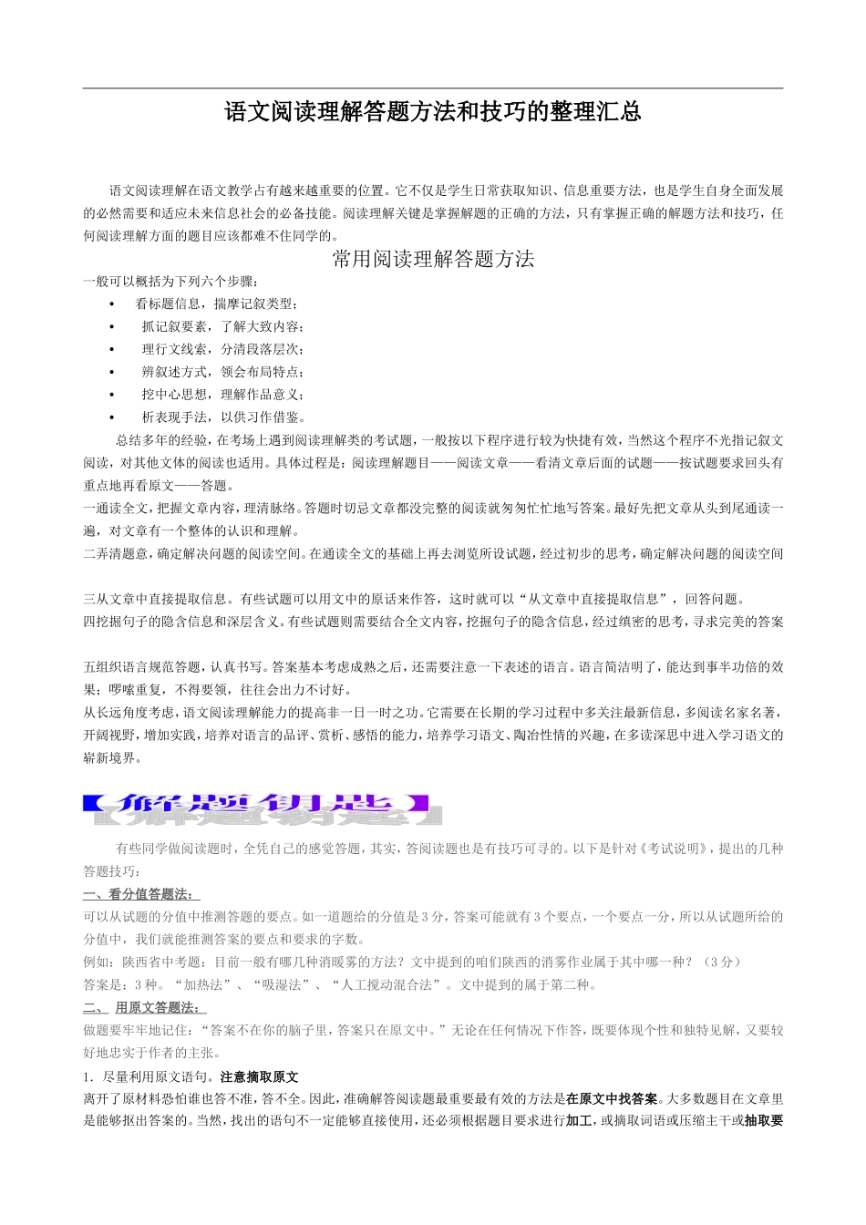 初二语文阅读理解答题技巧的整理汇总(不外传)[1]_第1页