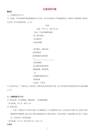 北京市各城区2018年中考语文一模试卷精选汇编：名著阅读专题含答案