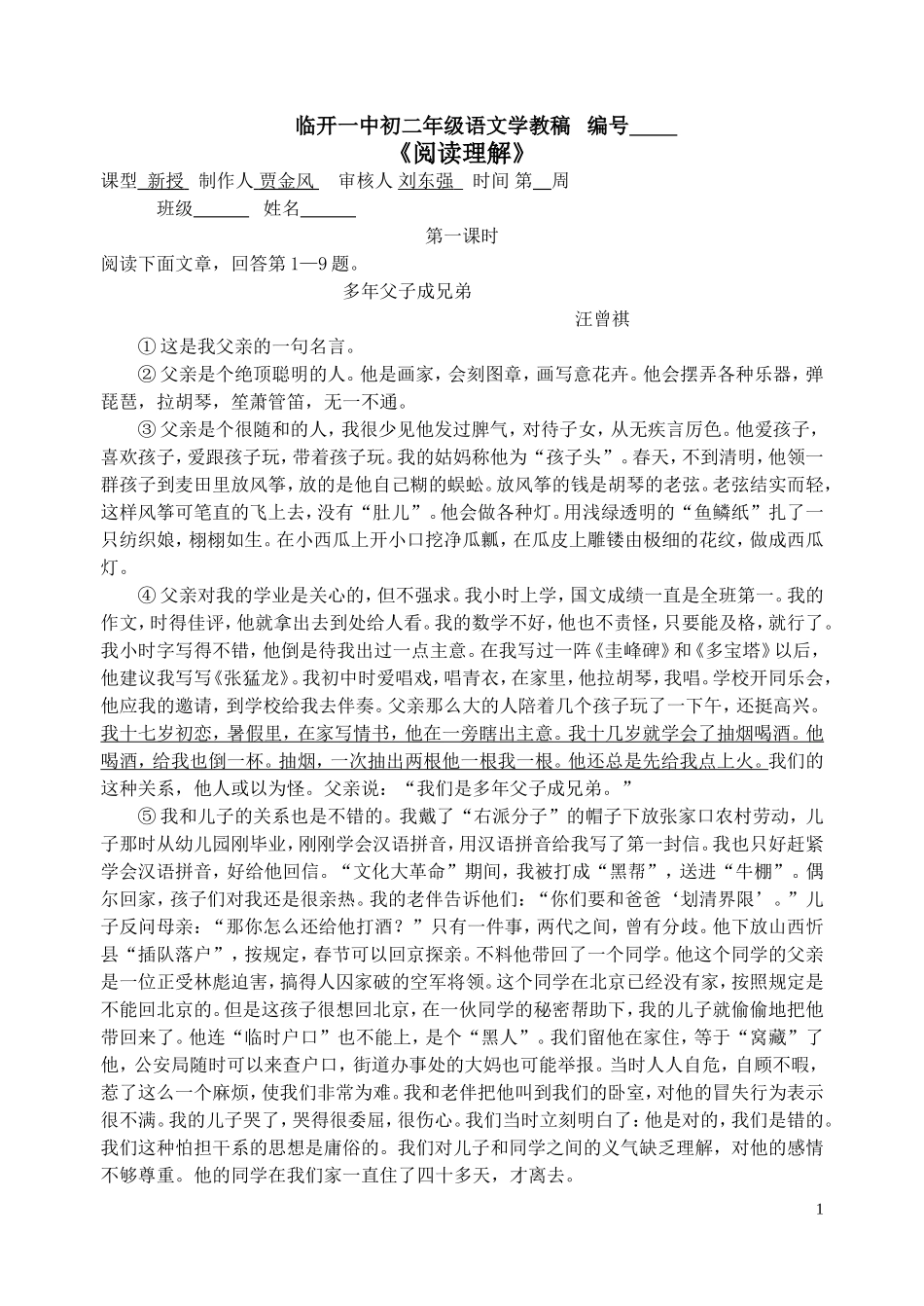 初二语文阅读理解训练及答案1_第1页