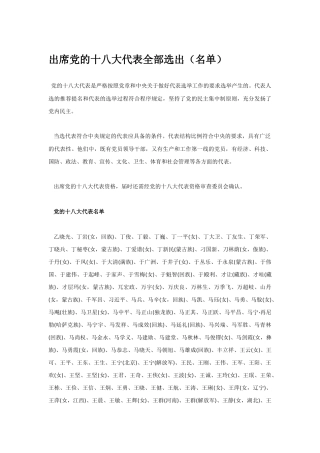 出席党的十八大代表全部选出