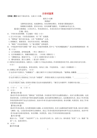 北京市各城区2018中考语文二模分类汇编：古诗词鉴赏含答案
