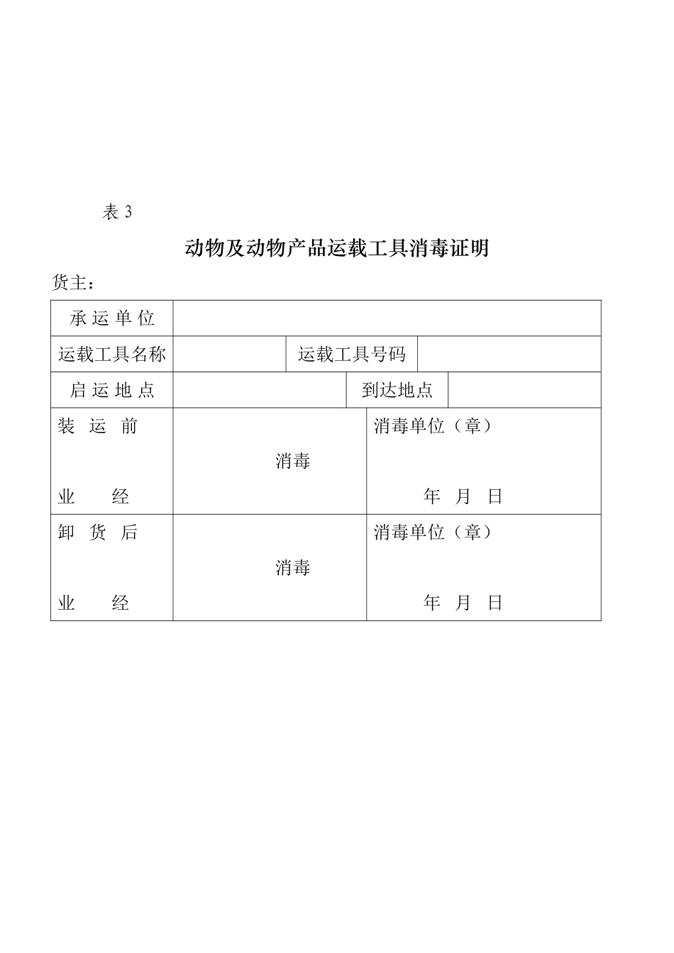 出县境动物产品检疫合格证明_第2页