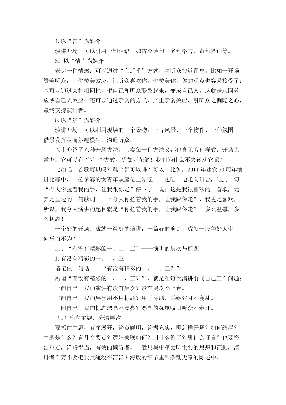 出新出彩-清晰生动——演讲稿的写作_第2页