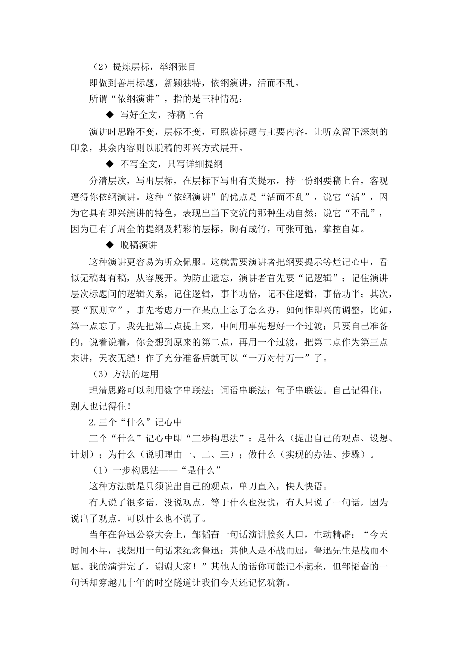 出新出彩-清晰生动——演讲稿的写作_第3页
