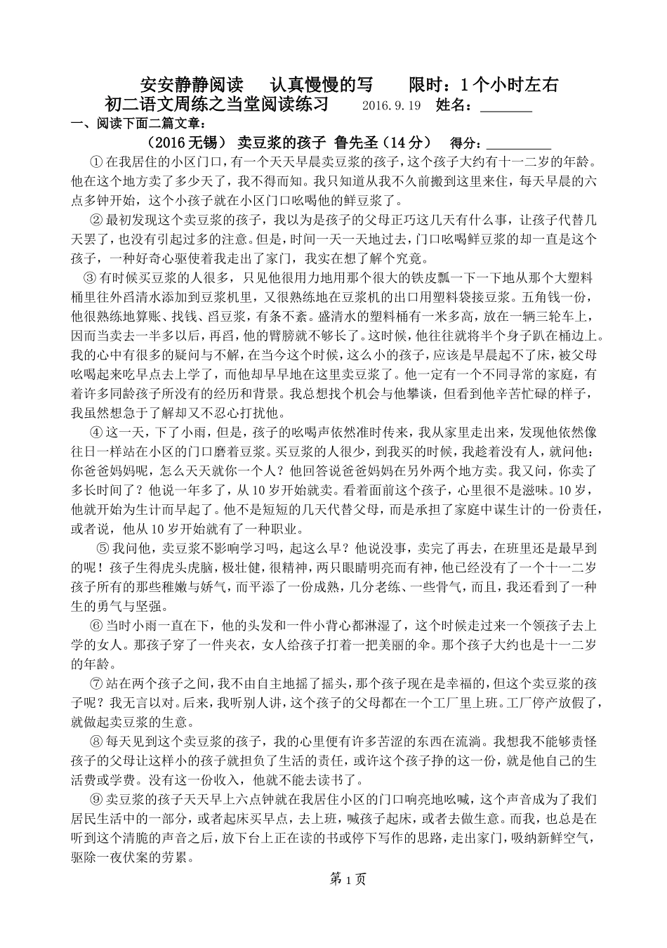 初二语文周练之当堂阅读练习----2016.9.19_第1页