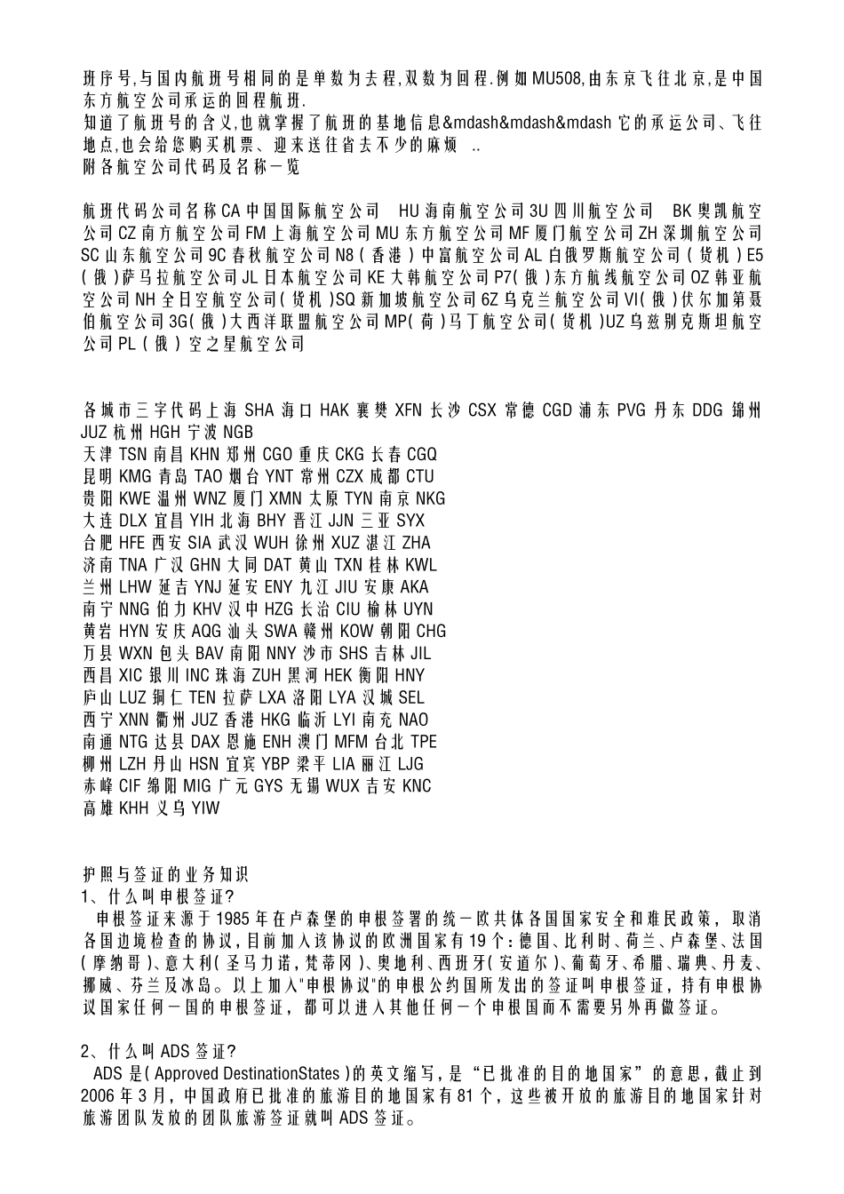 出行常识--飞机型号_第2页