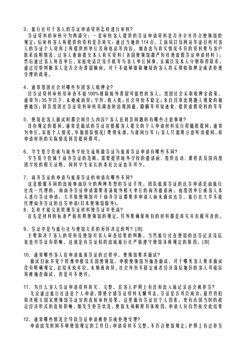 出行常识--飞机型号_第3页