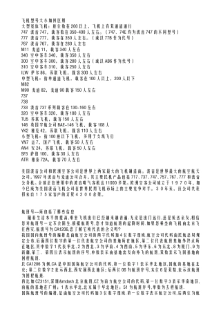 出行常识--飞机型号