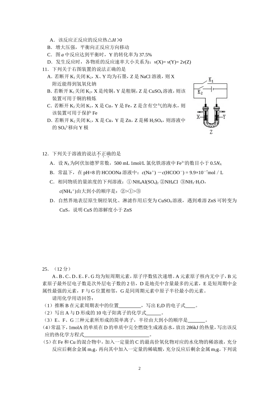 北京市各个区县2012年高考二模化学试题以及答案丰台_第2页