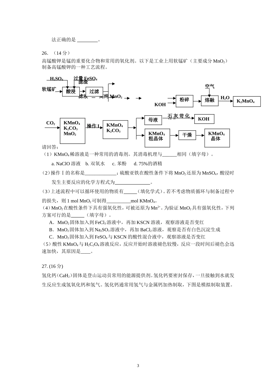 北京市各个区县2012年高考二模化学试题以及答案丰台_第3页
