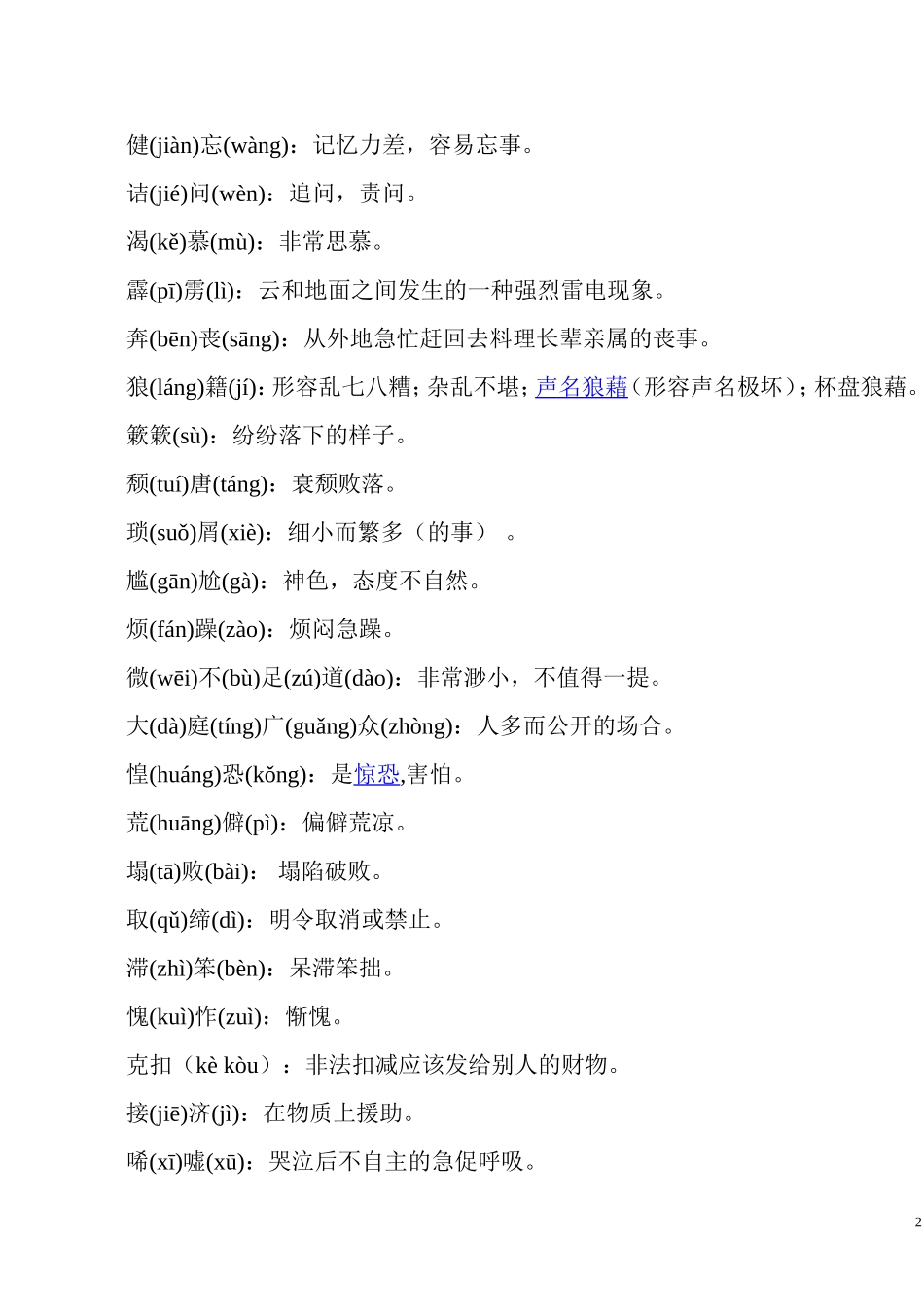 初二语文字词注音解释_第2页