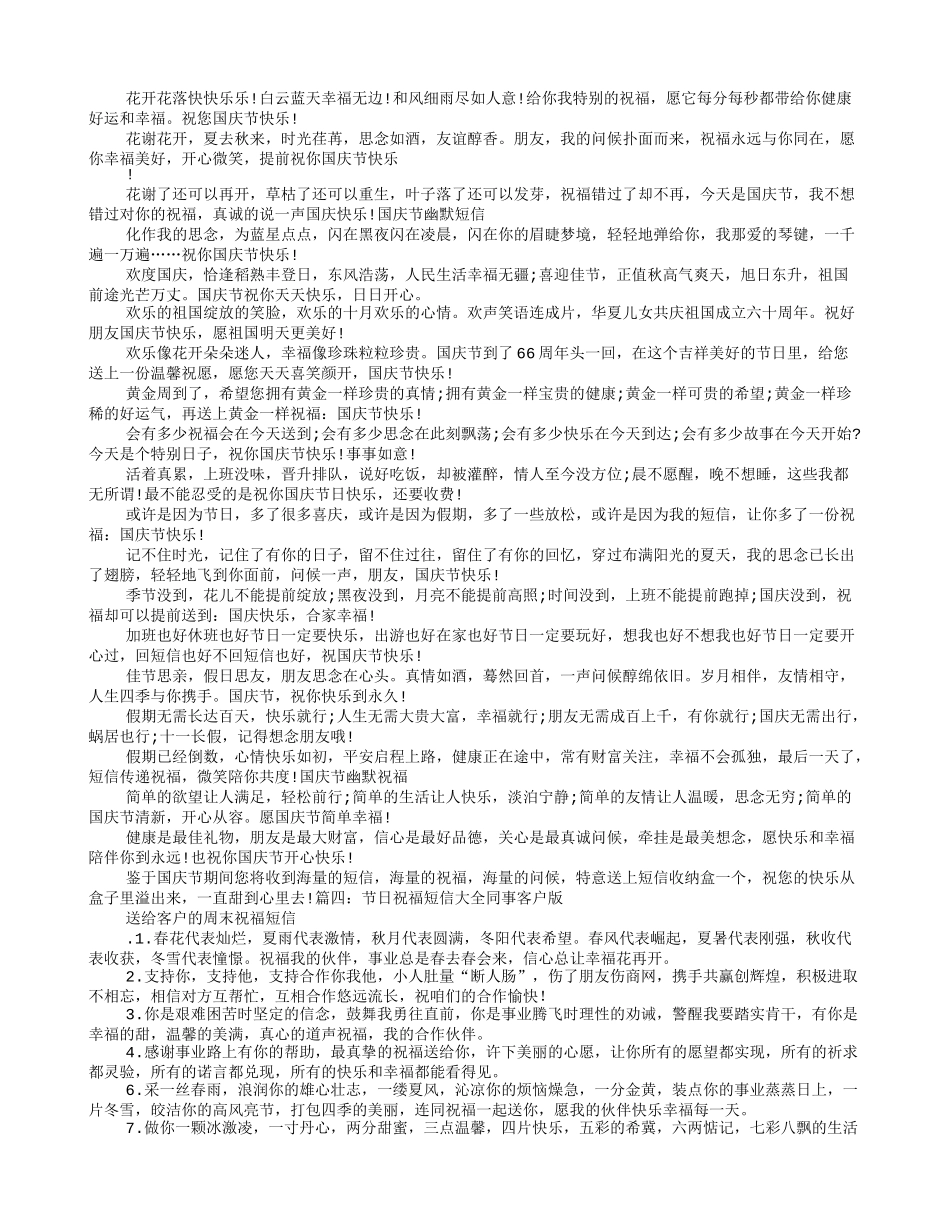 出行祝福短信_第2页