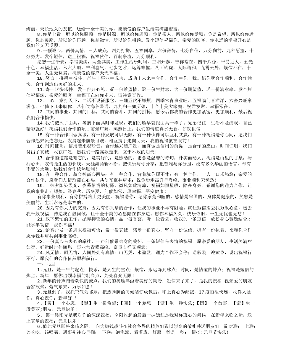 出行祝福短信_第3页