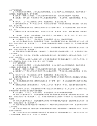 出行祝福短信
