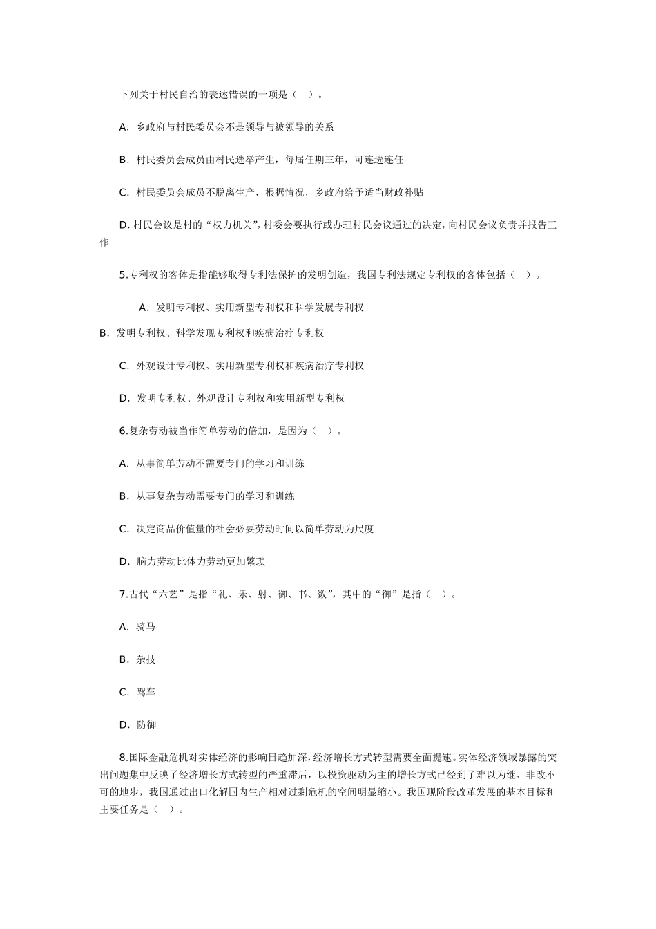 北京市各级机关2010年下半年考试录用公务员行政职业能力测验真题_第2页