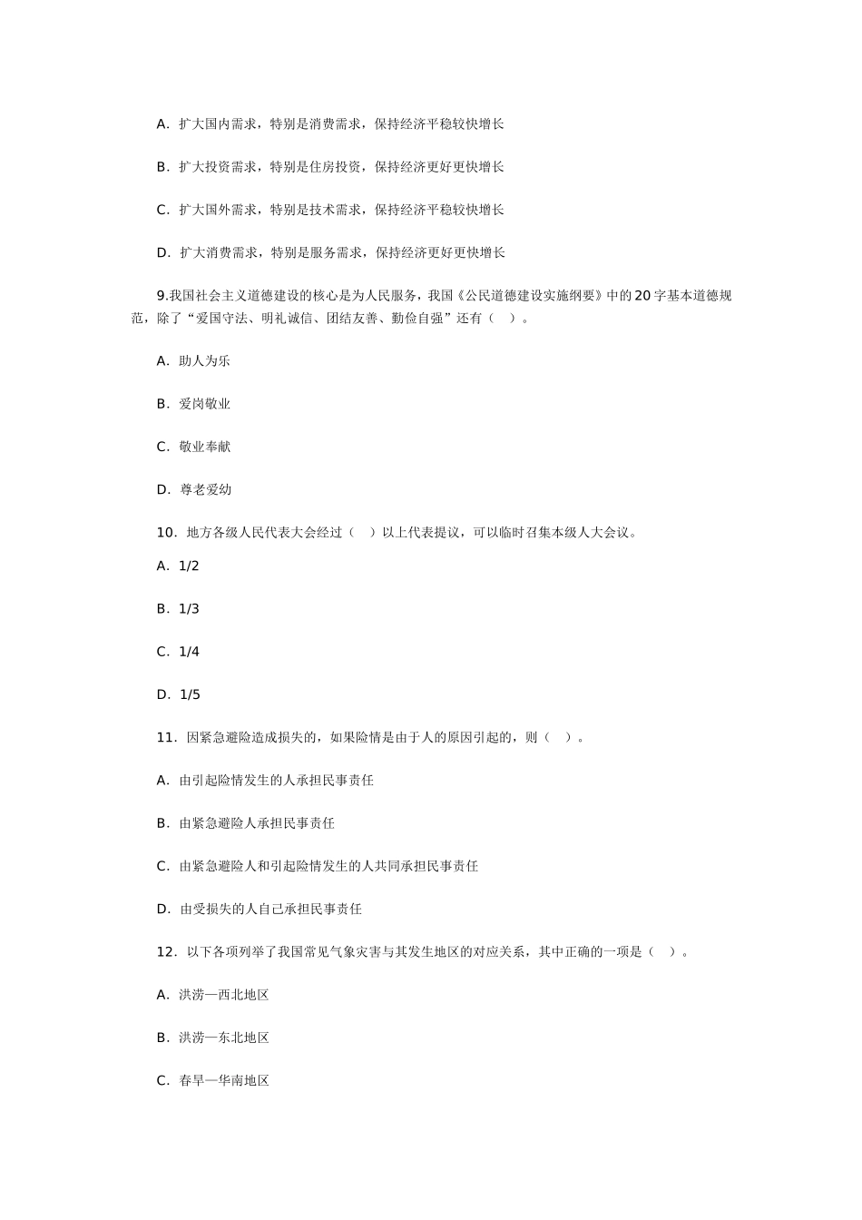 北京市各级机关2010年下半年考试录用公务员行政职业能力测验真题_第3页