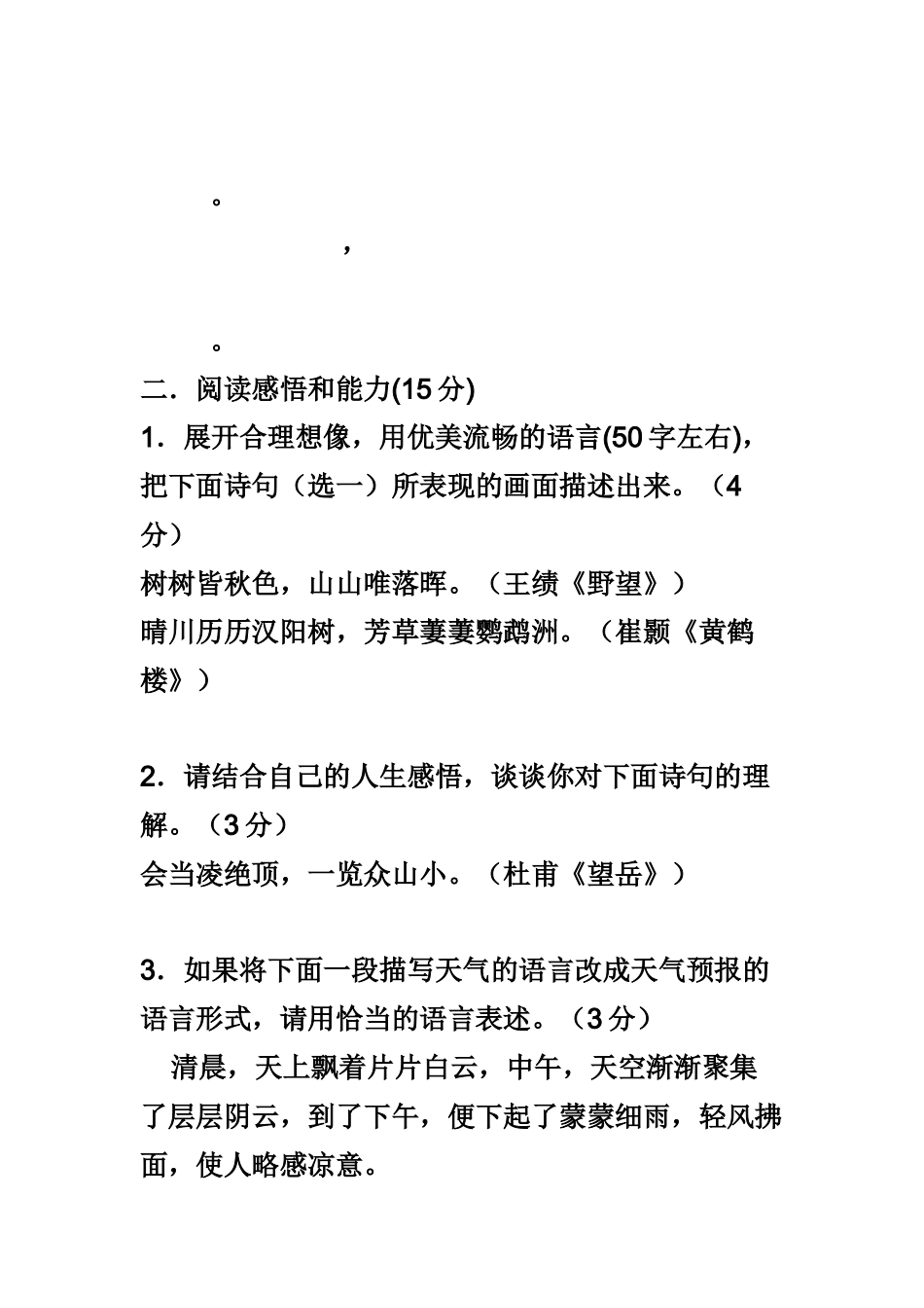 初二阅读理解及答案_第2页