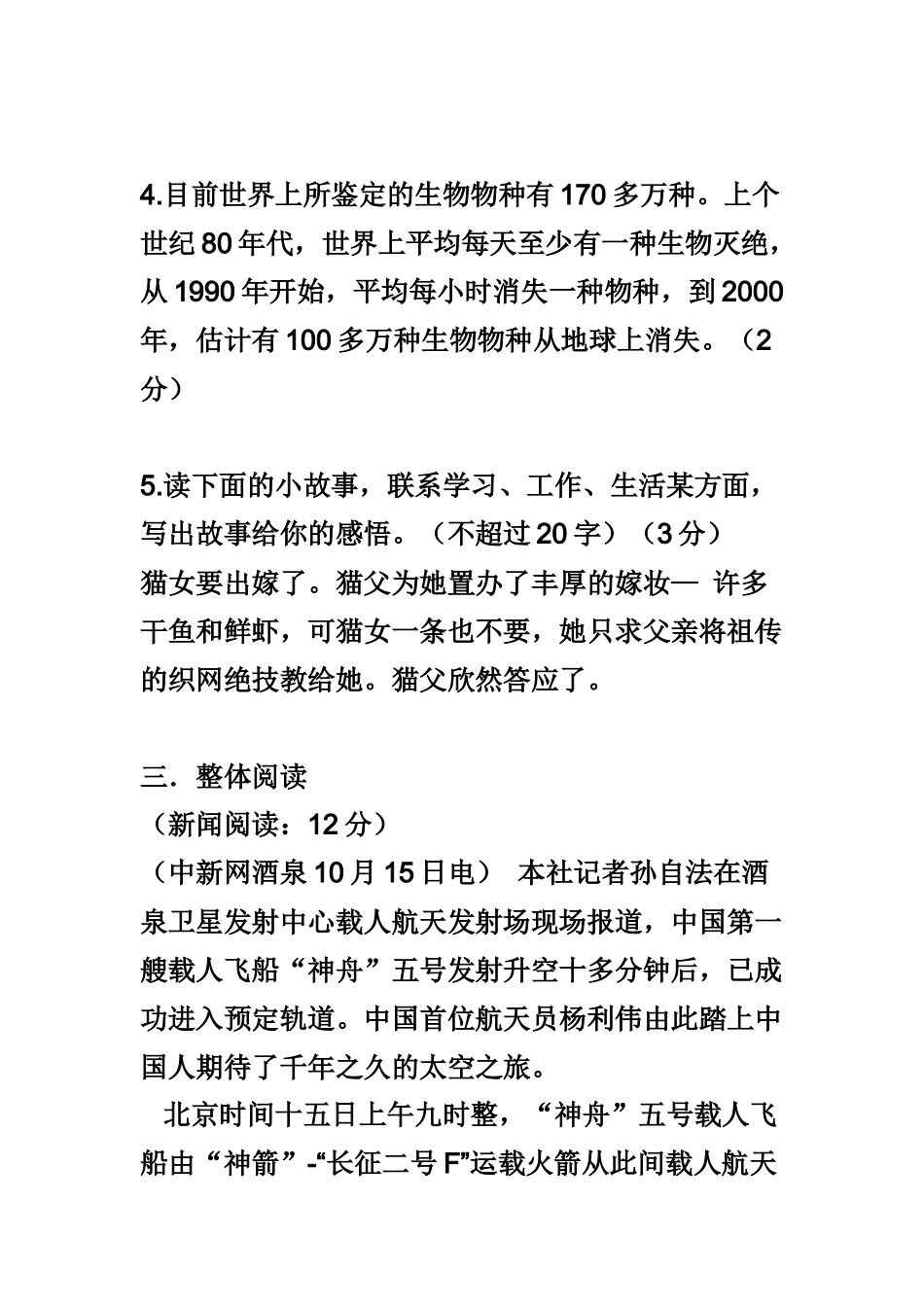 初二阅读理解及答案_第3页