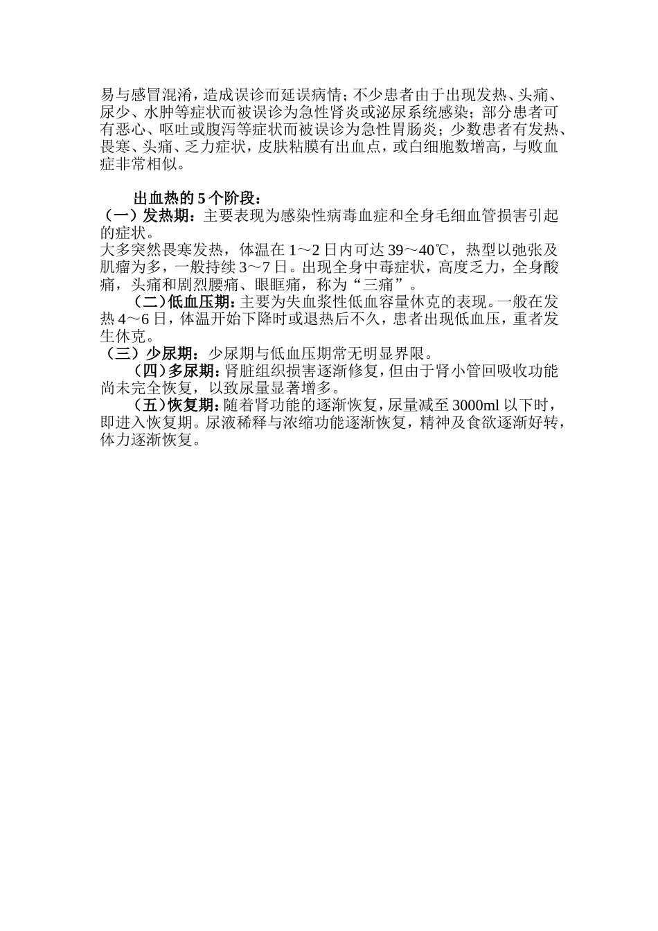 出血热的早期症状及5大阶段_第2页