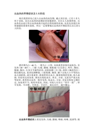 出血热的早期症状及5大阶段