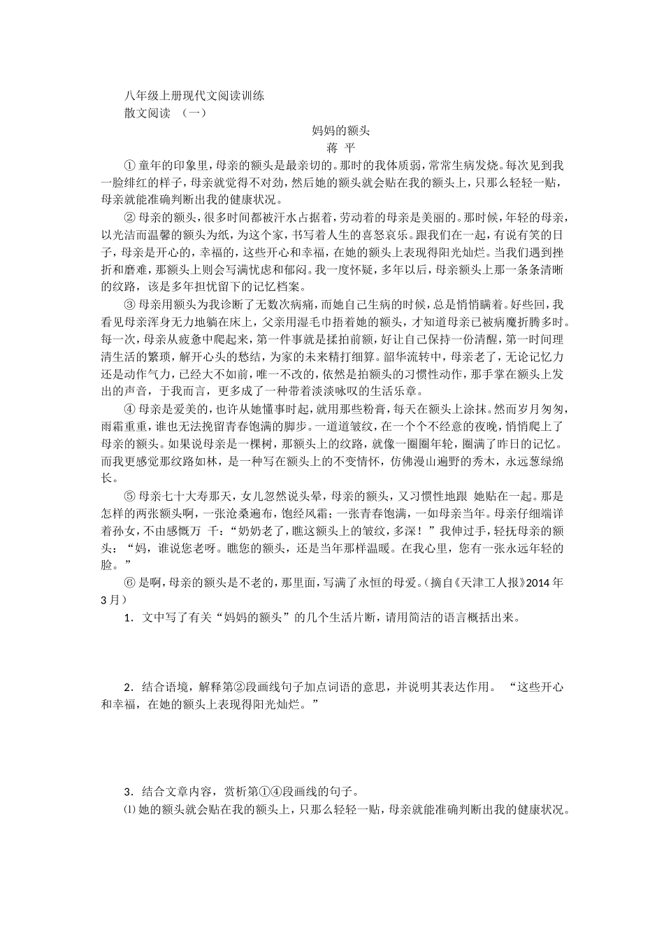 初二阅读理解专项训练_第1页