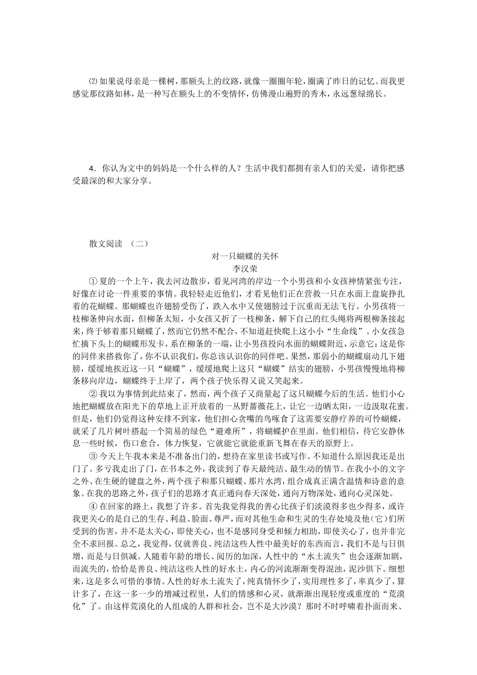 初二阅读理解专项训练_第2页