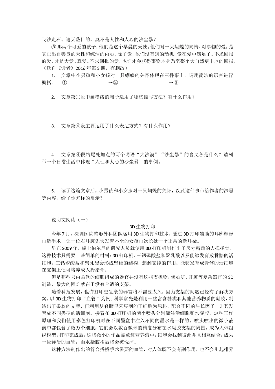 初二阅读理解专项训练_第3页