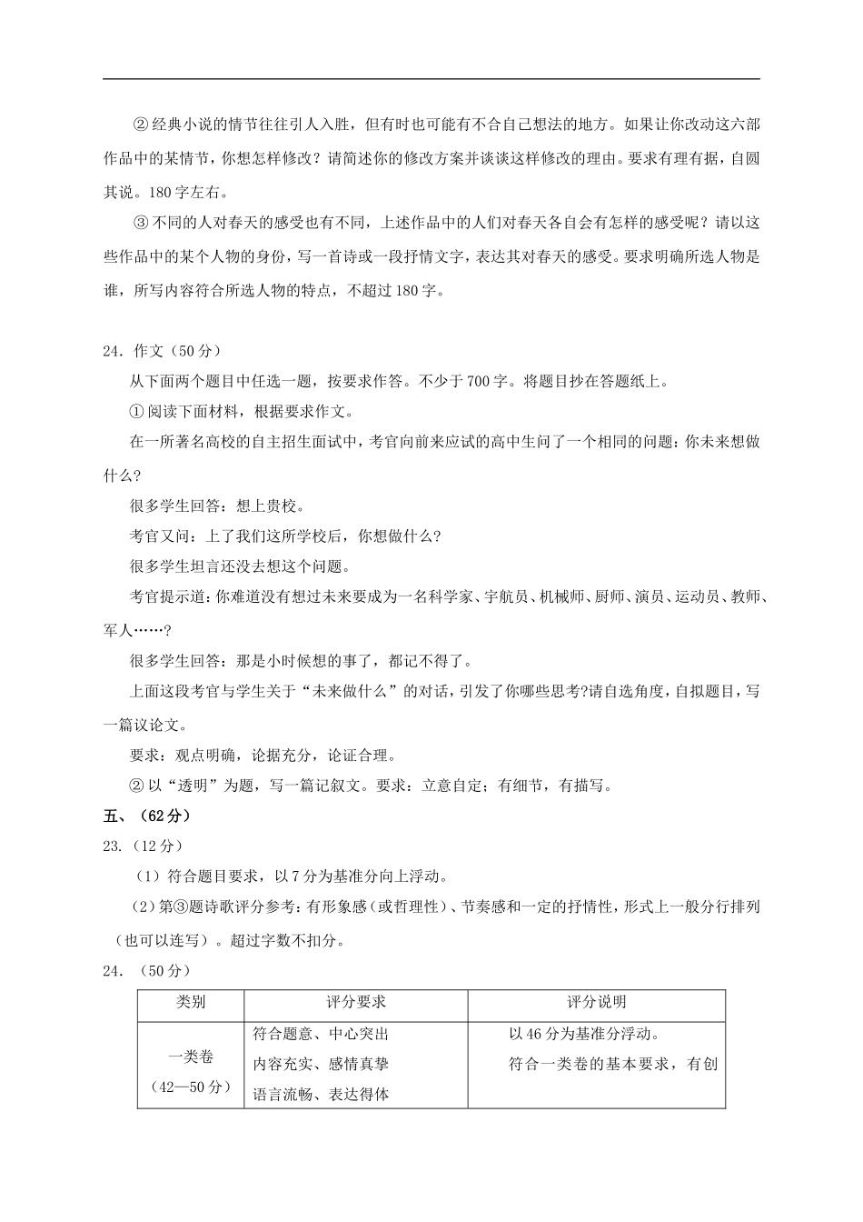 北京市各区2017届高三------二模语文试卷分类汇编--微写作、写作专题_第2页
