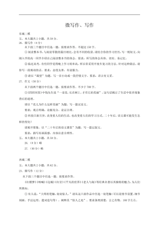 北京市各区2017届高三------二模语文试卷分类汇编--微写作、写作专题