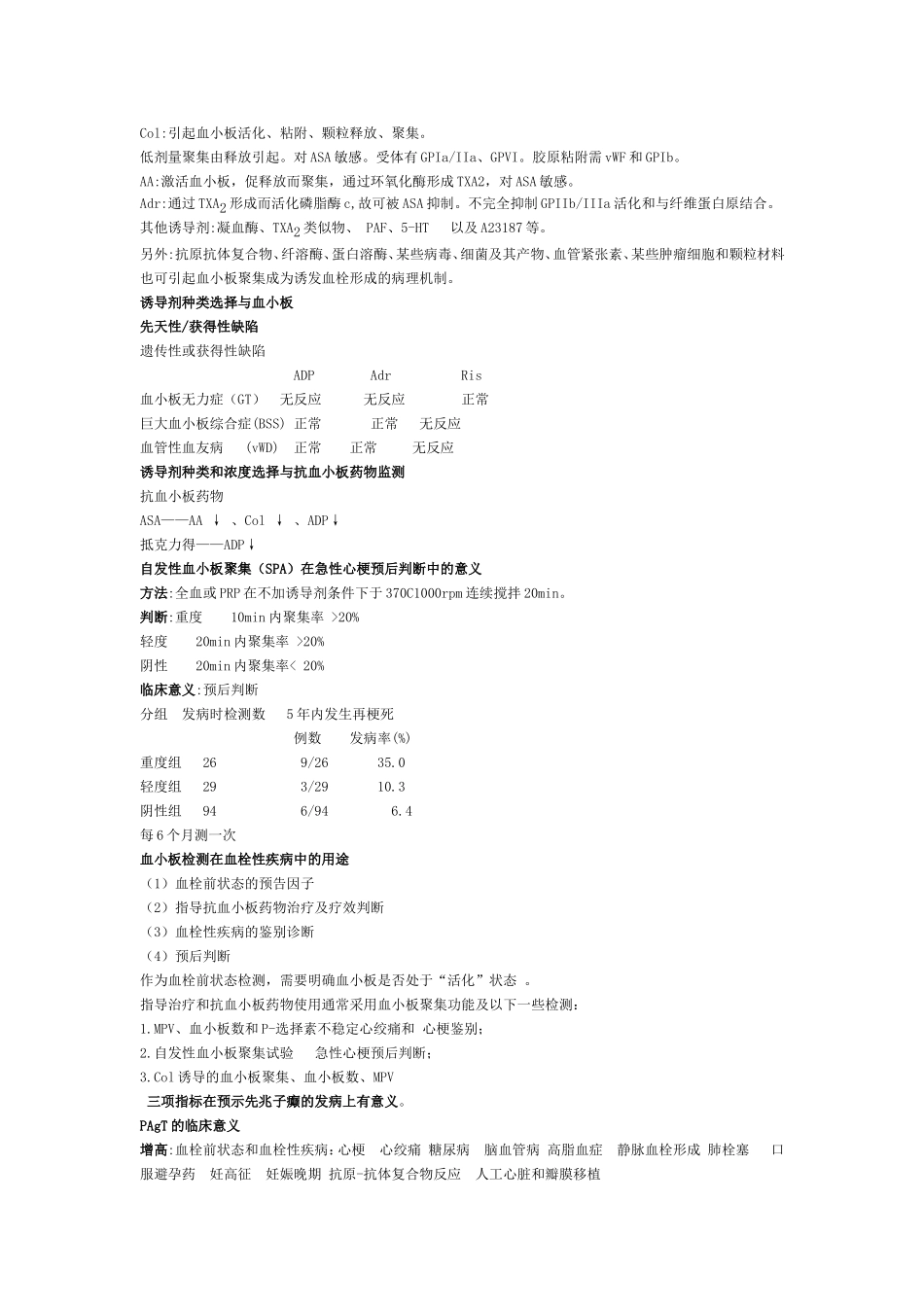 出血性疾病实验诊断临床意义_第2页