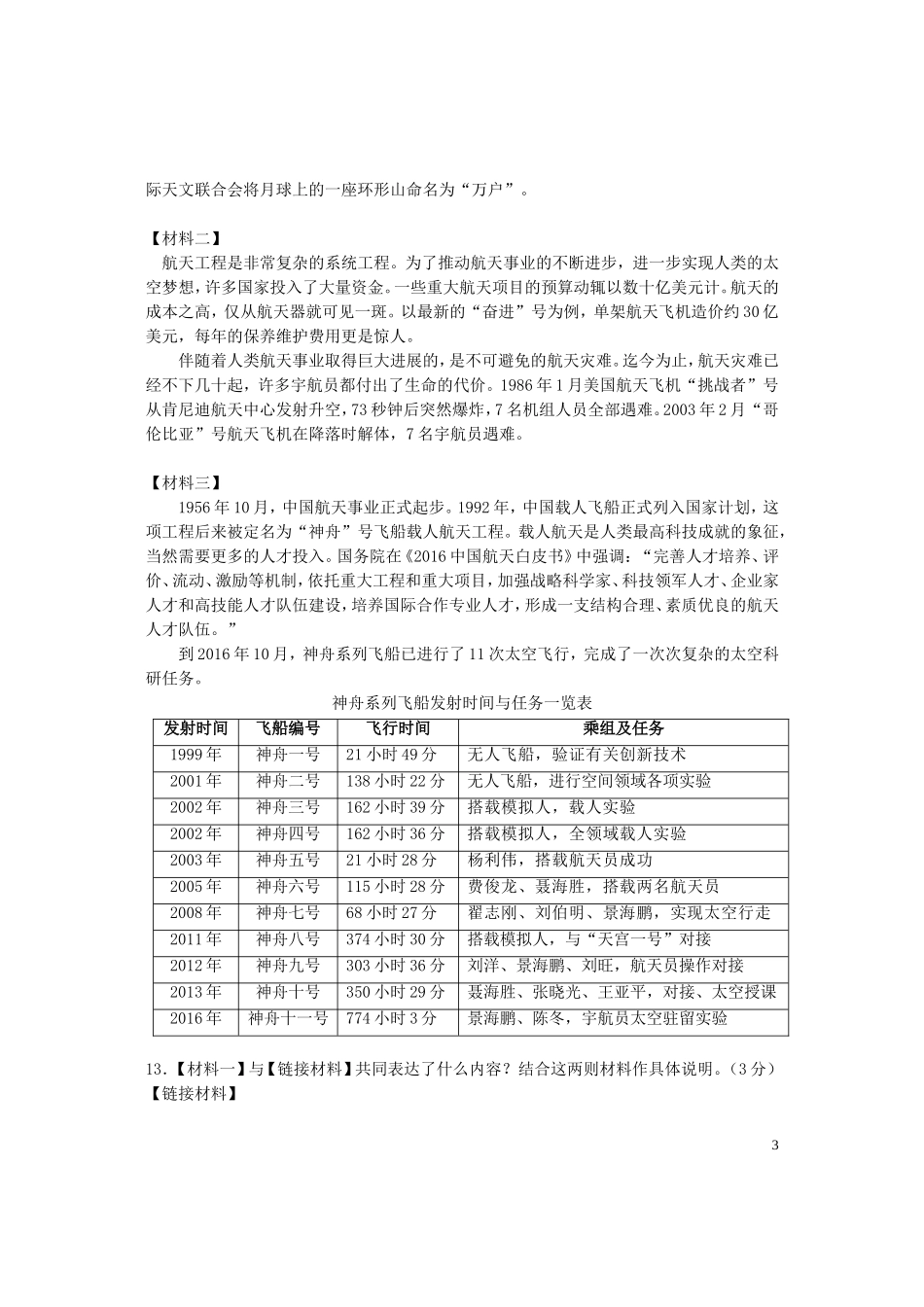 北京市各区2017年中考语文一模试卷分类汇编说明文阅读专题_第3页