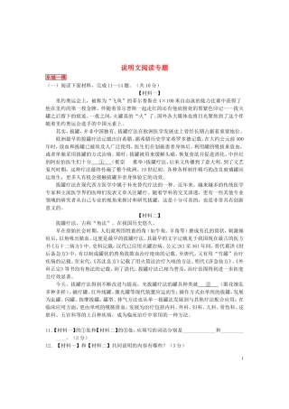 北京市各区2017年中考语文一模试卷分类汇编说明文阅读专题