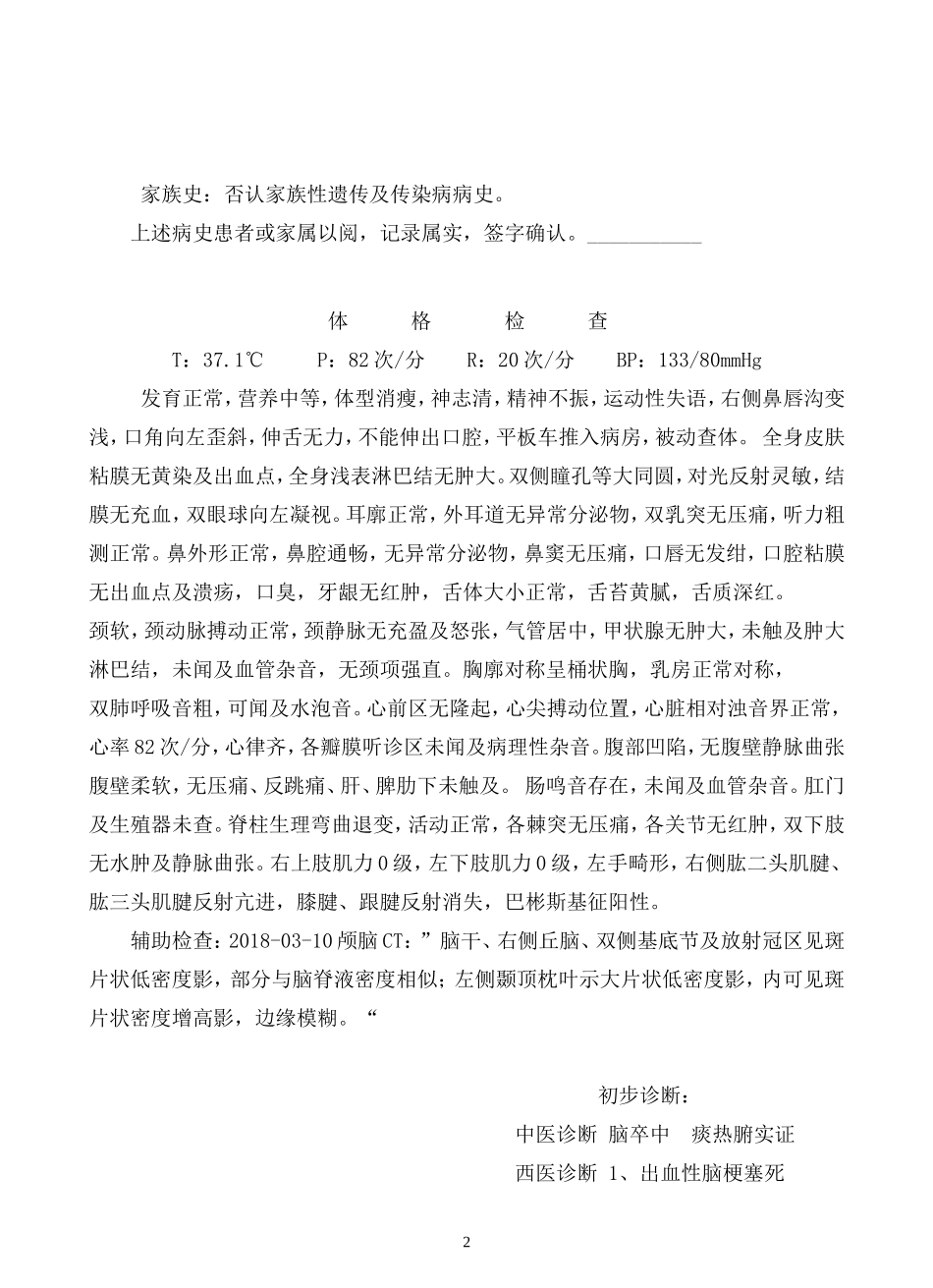 出血性脑梗死病历模板_第2页