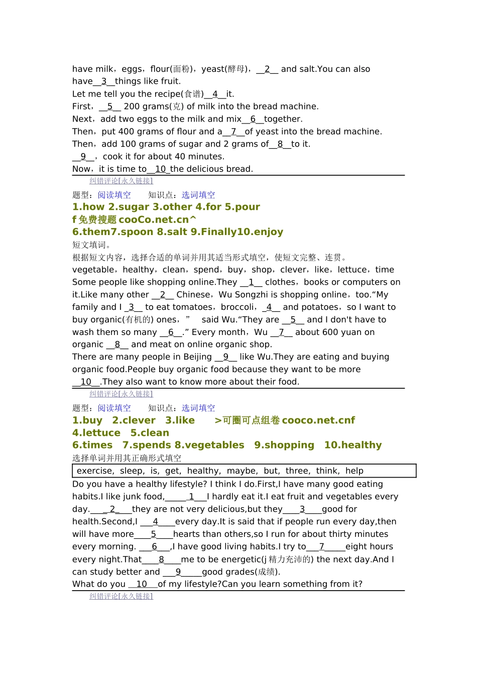 初二阅读组卷_第2页