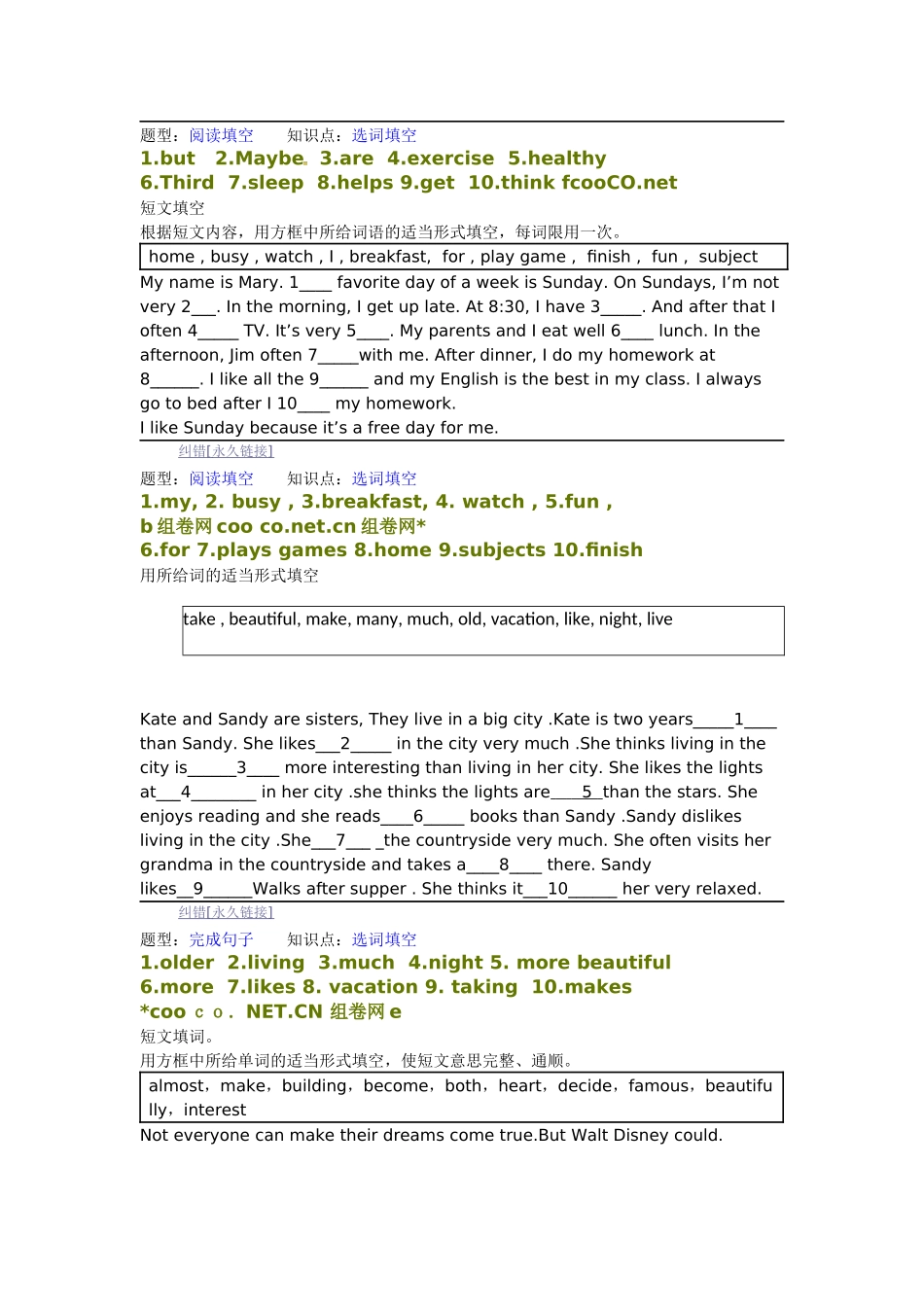 初二阅读组卷_第3页