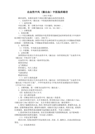 出血性中风(脑出血)中医临床路径