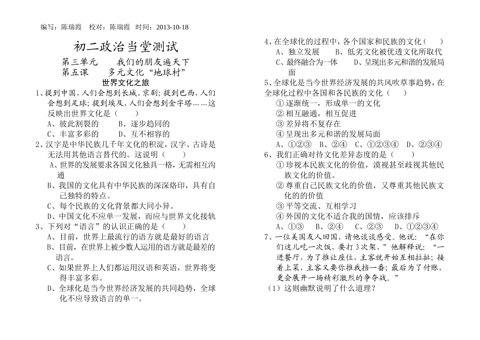 初二政治上当堂测第三、四单元(陈瑞霞)1_第1页