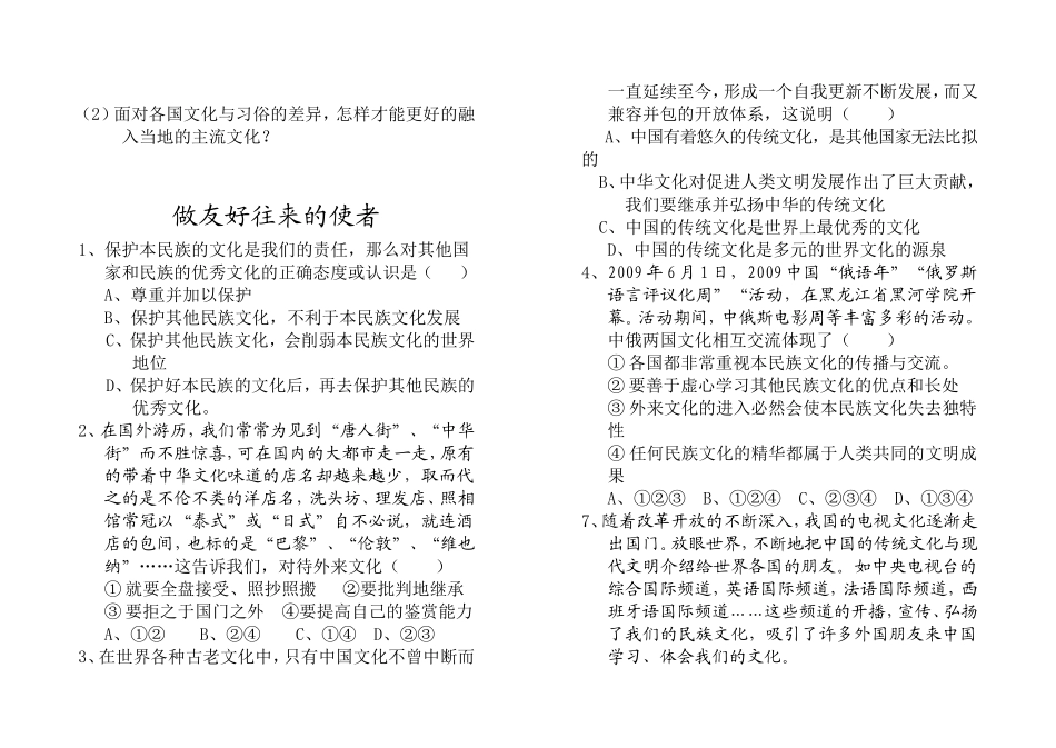 初二政治上当堂测第三、四单元(陈瑞霞)1_第2页