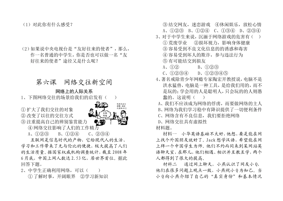 初二政治上当堂测第三、四单元(陈瑞霞)1_第3页