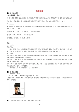 北京市各区2018年中考语文二模试题分类汇编：名著阅读含答案