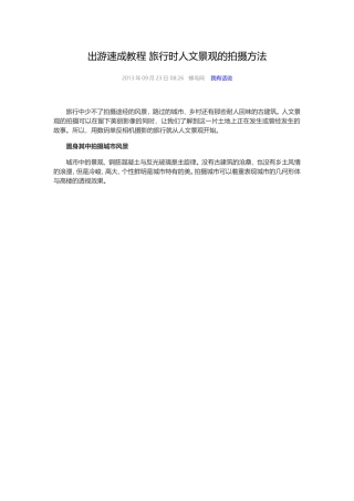 出游速成教程-旅行时人文景观的拍摄方法