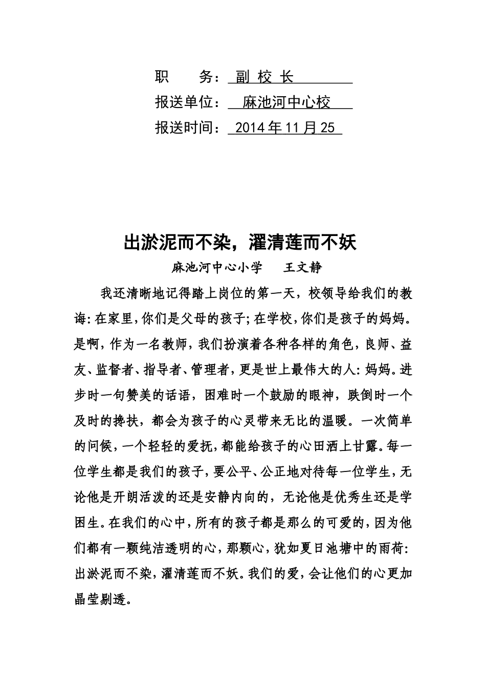 出淤泥而不染-濯清莲而不妖_第2页