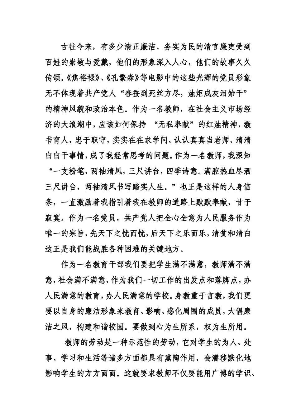 出淤泥而不染-濯清莲而不妖_第3页