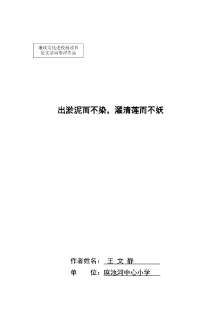 出淤泥而不染-濯清莲而不妖